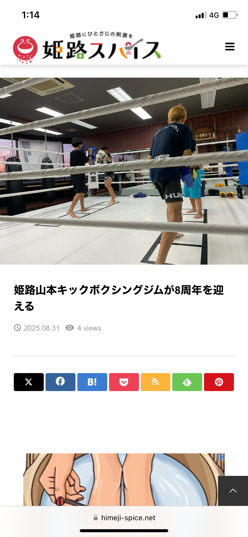 姫路山本ジム８周年。